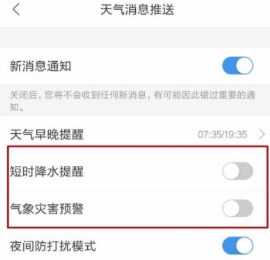 墨迹天气提醒怎么设置 怎么开启降雨温馨提醒