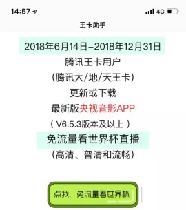 央视影音怎么免流 央视影音激活免流方法