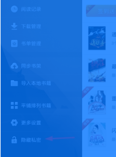 小书亭密码设置方法介绍 小书亭如何设私密密码