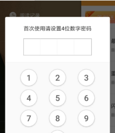 小书亭密码设置方法介绍 小书亭如何设私密密码