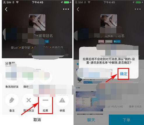 鱼泡泡App将好友拉黑的具体操作步骤介绍