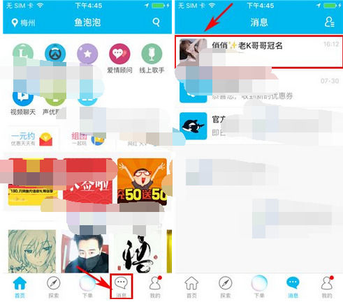 鱼泡泡App将好友拉黑的具体操作步骤介绍