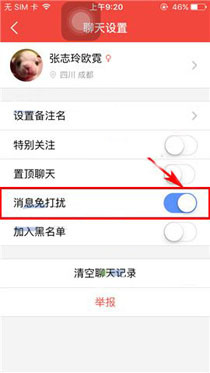 有宠App打开好友消息免打扰功能的具体操作步骤