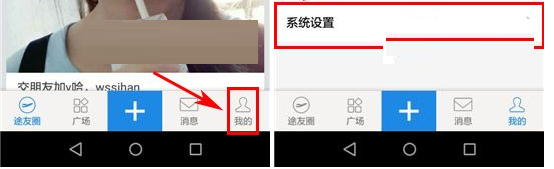 途同APP设置聊天对象的具体操作流程