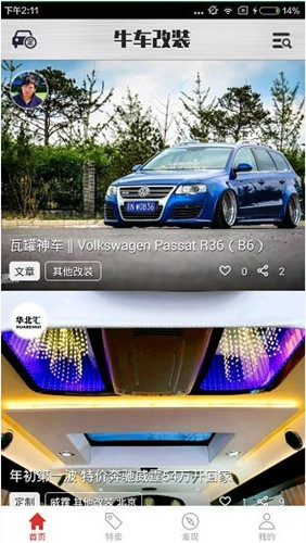 牛车改装APP怎么操作 详细使用流程