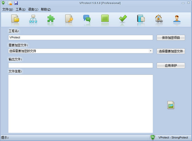Vprotect软件详细使用步骤介绍