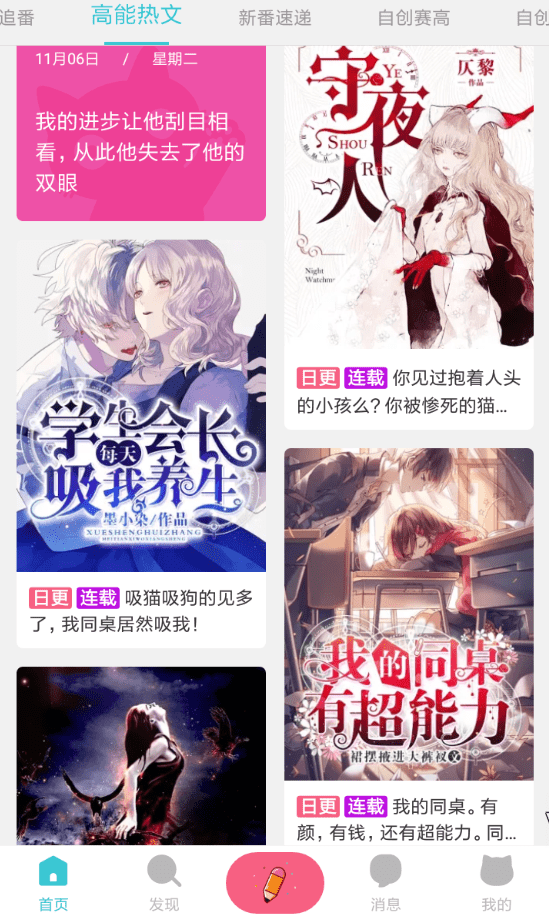 快点阅读App设置追番的具体操作步骤