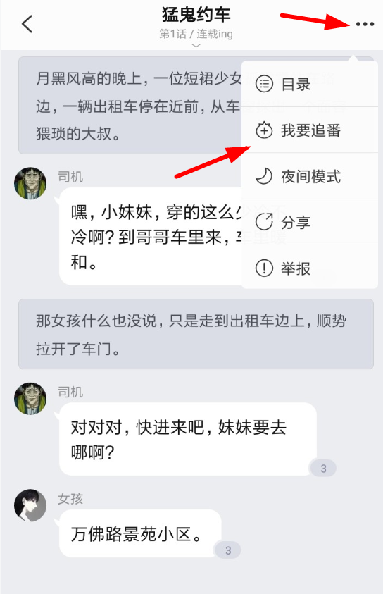 快点阅读App设置追番的具体操作步骤