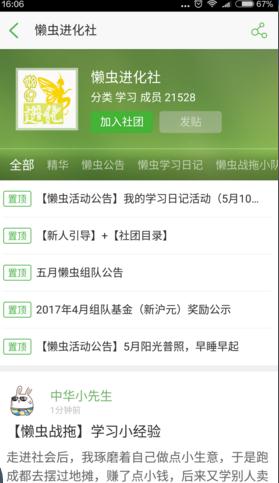 沪江学习如何加入社团 操作流程介绍