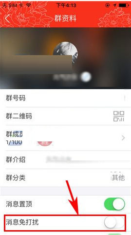 工银融e联APP设置群消息免打扰具体操作步骤