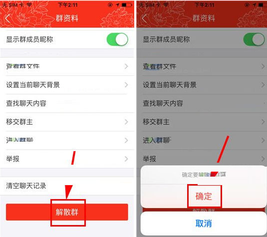 工银融e联App解散群的详细操作步骤