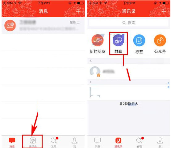 工银融e联App解散群的详细操作步骤