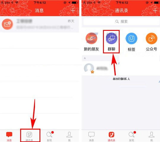工银融e联APP设置群消息免打扰具体操作步骤