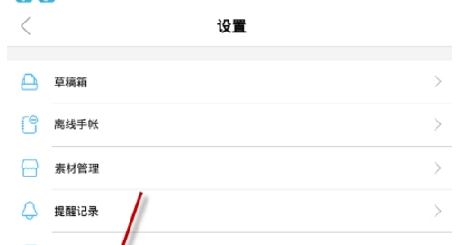 多彩手账去水印方法介绍 多彩手账怎样去水印