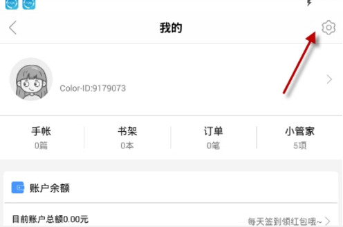 多彩手账去水印方法介绍 多彩手账怎样去水印