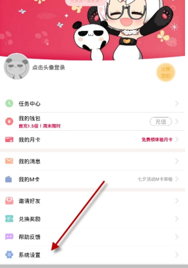掌阅漫画关弹幕方法介绍 掌阅漫画如何关弹幕