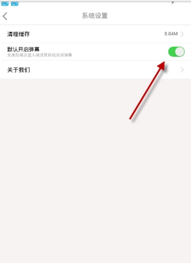 掌阅漫画关弹幕方法介绍 掌阅漫画如何关弹幕