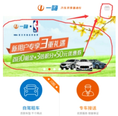 一嗨租车租车方法介绍 一嗨租车怎样租车