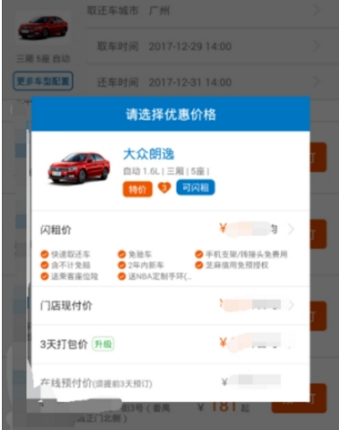 一嗨租车租车方法介绍 一嗨租车怎样租车