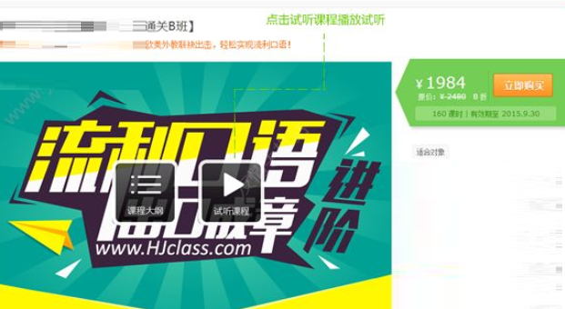 沪江网校APP试听课程的具体操作流程