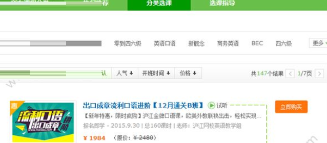 沪江网校APP试听课程的具体操作流程
