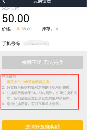 招财狗软件兑换话费的具体操作步骤