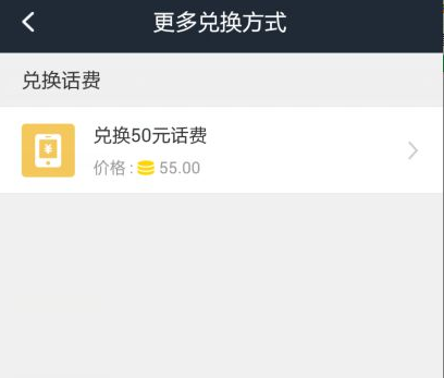 招财狗软件兑换话费的具体操作步骤