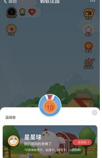 蚂蚁庄园登山赛在哪里 蚂蚁庄园登山赛为何没有