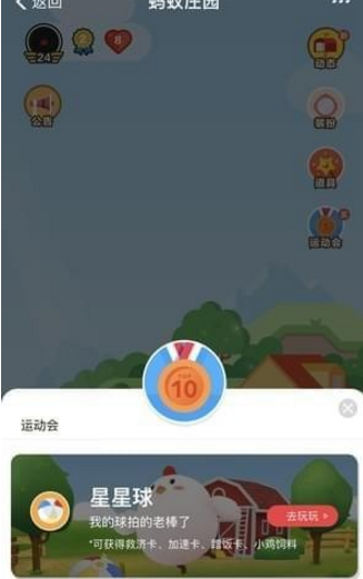 蚂蚁庄园登山赛玩法介绍 蚂蚁庄园登山赛怎样玩