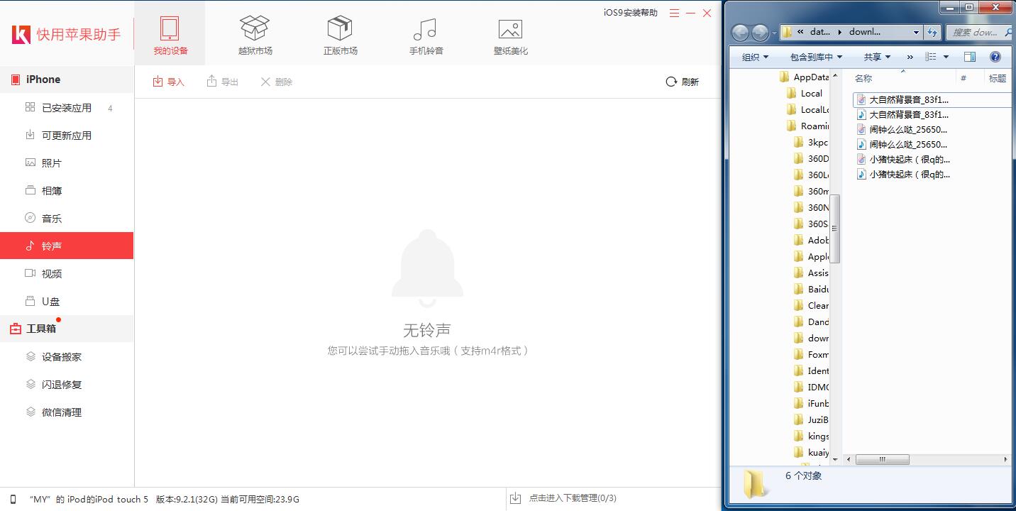 快用苹果助手如何导入铃声?的具体操作方法