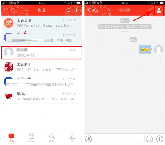 工银融e联APP将聊天消息置顶的具体操作步骤