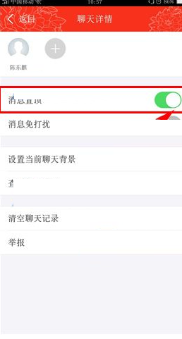 工银融e联APP将聊天消息置顶的具体操作步骤