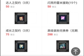 掌上道聚城怎么领DNF装扮 掌上道聚城兑换DNF装扮的方法