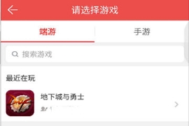 掌上道聚城怎么领DNF装扮 掌上道聚城兑换DNF装扮的方法