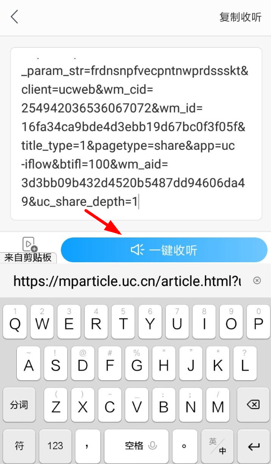 讯飞有声怎么收听网页文章？具体步骤介绍