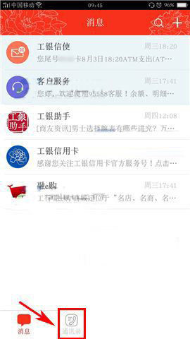 工银融e联App设置星标好友的详细步骤介绍