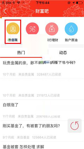 工银融e联APP发布主题帖的具体操作步骤
