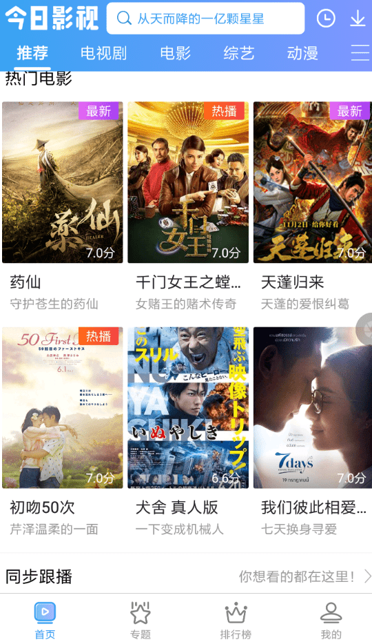 今日影视如何投屏？具体操作步骤