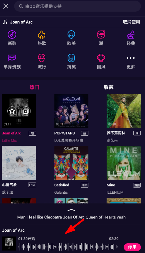 微视App剪辑音乐的具体操作步骤介绍