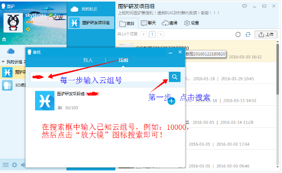 图驴APP查找工作组的具体步骤介绍