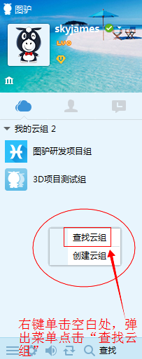 图驴APP查找工作组的具体步骤介绍