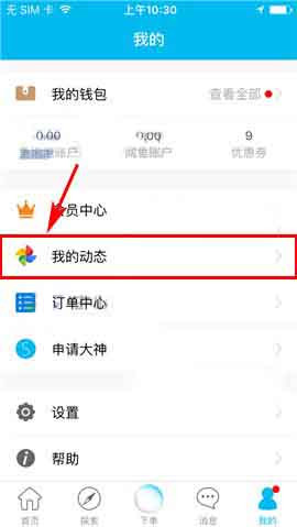 鱼泡泡App中将动态删掉的具体操作步骤