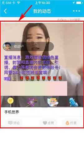 鱼泡泡App中将动态删掉的具体操作步骤