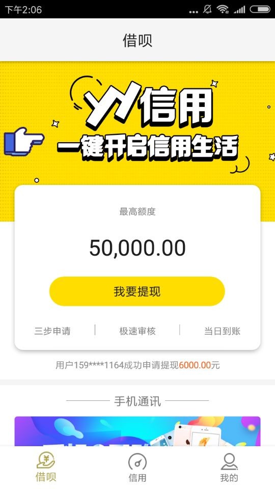 yy信用借呗好申请吗？YY信用申请流程介绍