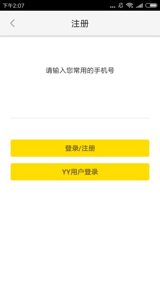 yy信用借呗好申请吗？YY信用申请流程介绍