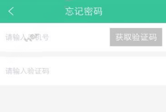 校比邻App密码忘记具体解决步骤