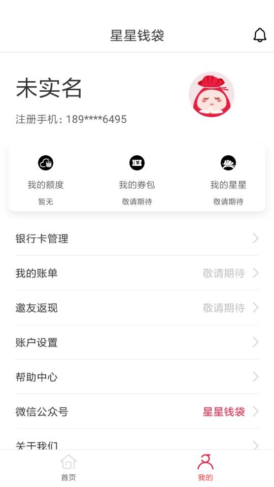 星星钱袋怎么申请？星星钱袋申请流程介绍