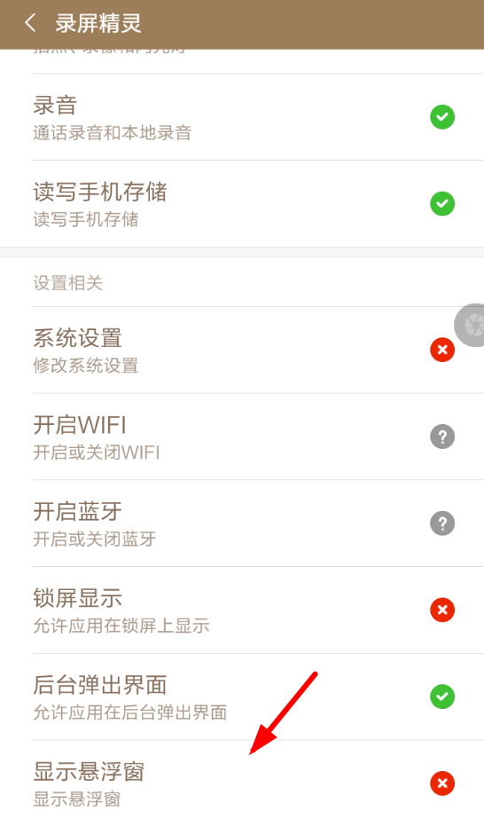 录屏精灵如何打开悬浮窗？具体操作步骤