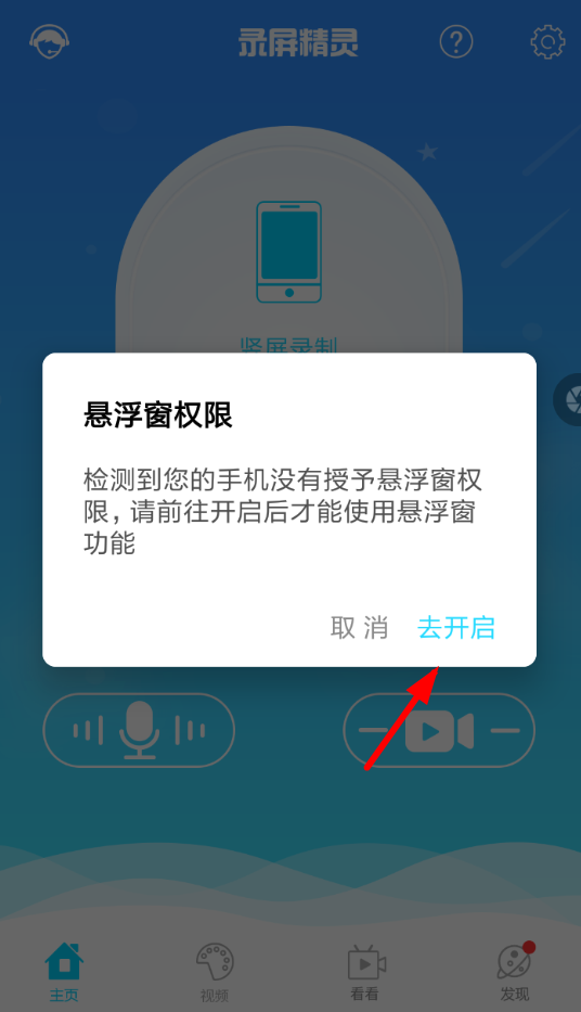 录屏精灵如何打开悬浮窗？具体操作步骤