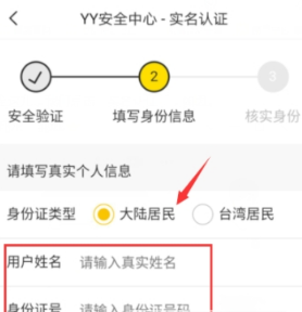 YY如何实名认证？具体操作方法